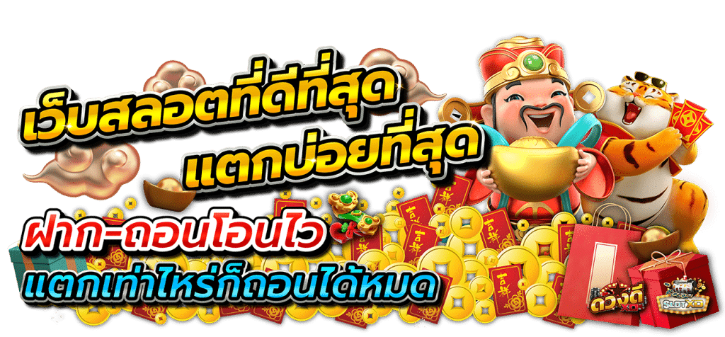 เว็บ สล็อต ลิขสิทธิ์ แท้