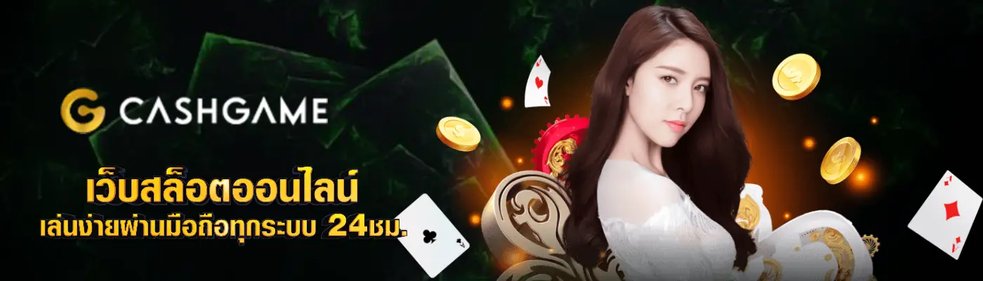 cashgame168 ปก