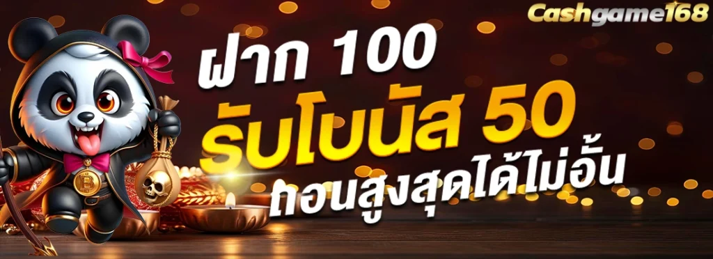cashgame168 เข้าสู่ระบบ